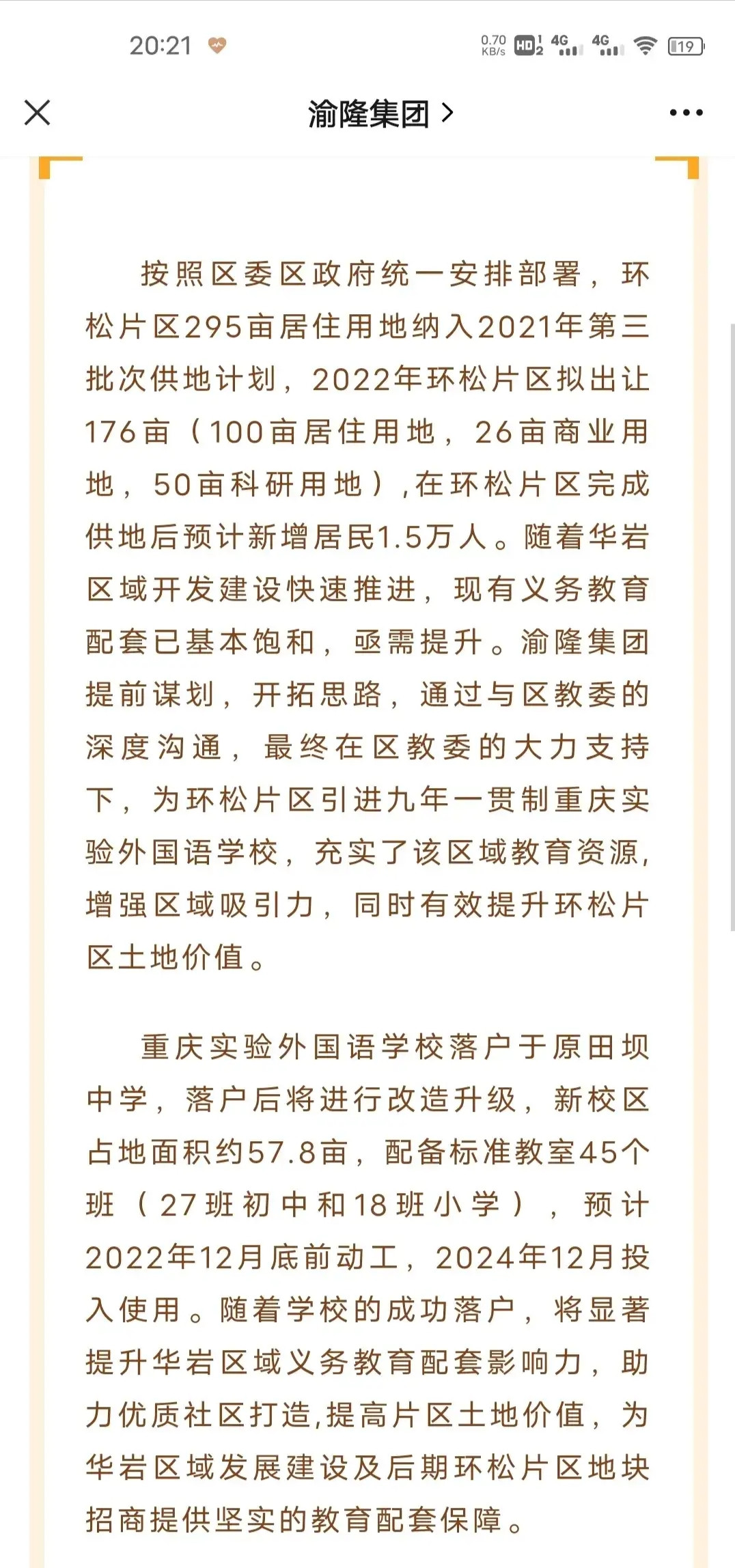 重庆田坝中学变身九龙坡实验外国语学校? 有小学和初中!