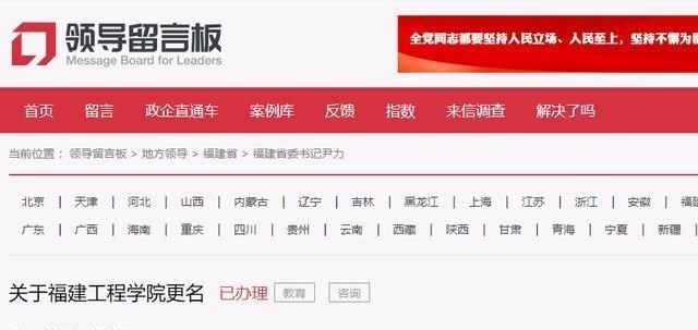 福建工程学院升格福建理工大学, 进度条卡在99%, 就等教育部了!