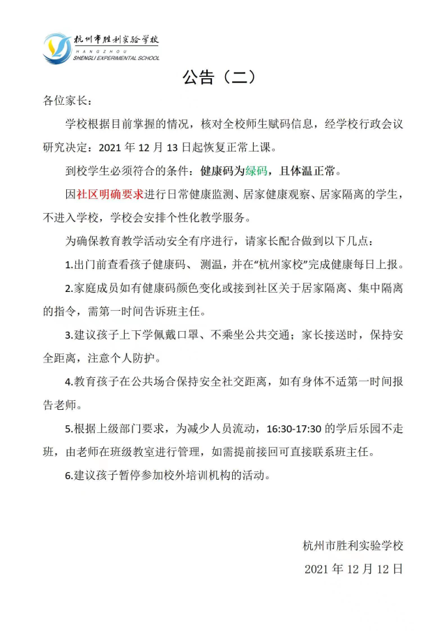 有的继续停课、有的通知复课，杭州中小学最新情况！省内部分高校调整寒假时间