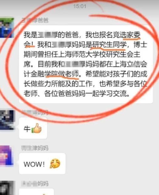 家长群自我介绍走红, 职位头衔上档次, 被网友调侃“花式炫耀”