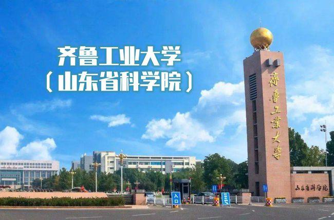 小鹿高考志愿: 2021齐鲁工业大学专业录取分数线(2022考生收藏)