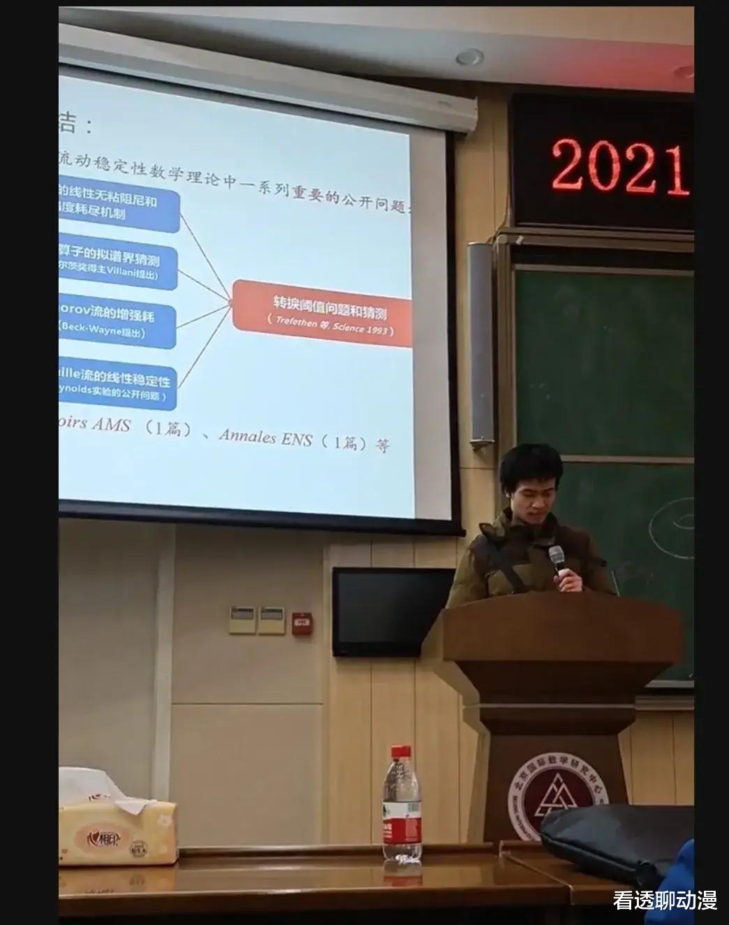 天书! 数学学术演讲, 大学生: 我抄都不会抄, 况且还是基础数学