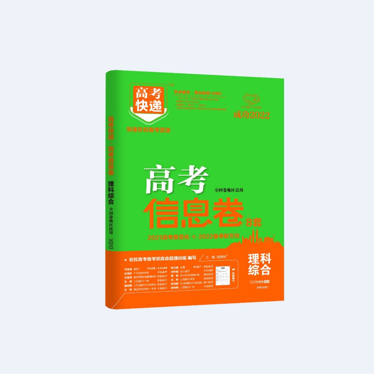 万向思维高考快递《高考信息卷》第4期-物理