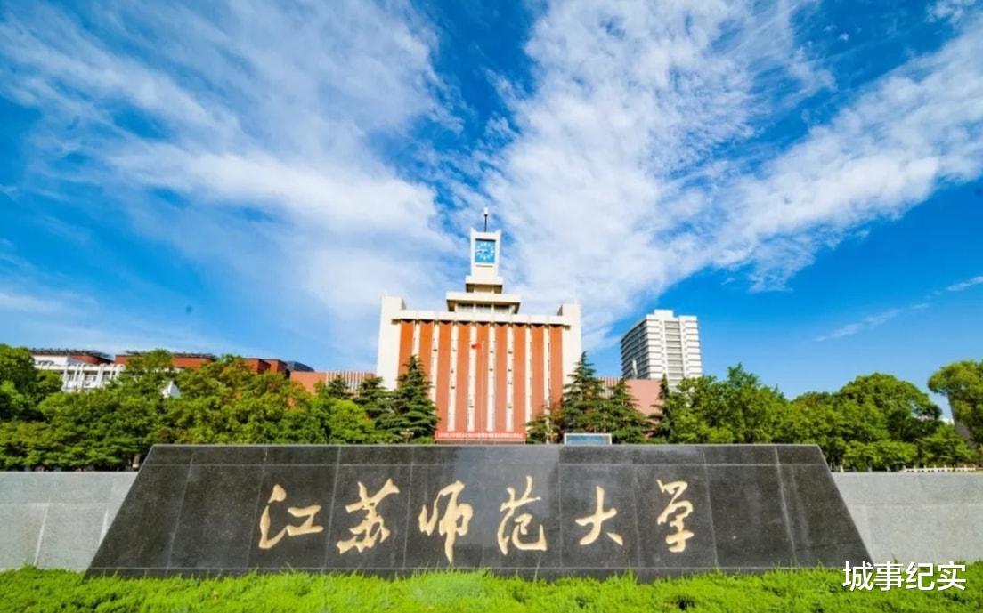 江苏师范大学、徐州医科大学和常州大学综合实力比较!