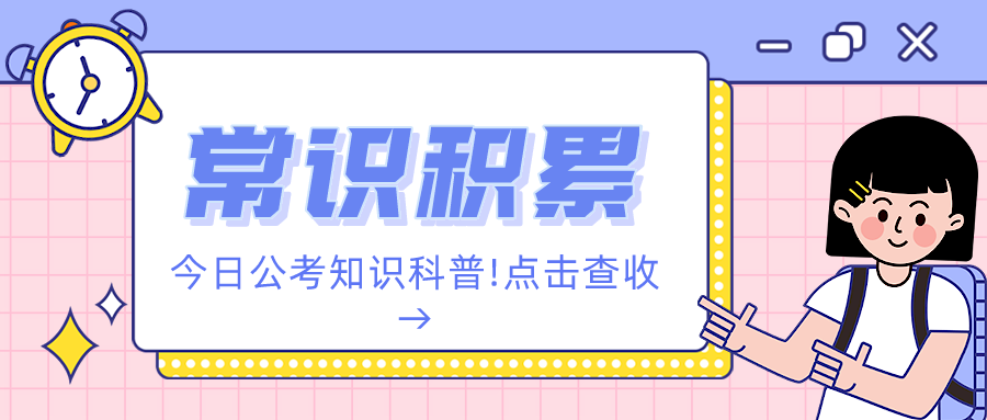 2021年公务员考试每日练习: 类比推理<210>