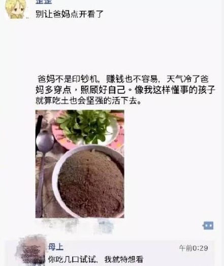 大学生要生活费化身“宫斗现场”, 看似嘘寒问暖, 实则套路卖惨