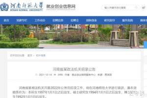 2022年河南省考开启, 12月17日宣讲(附往年人数、分数线)