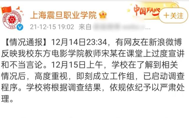 女教师在课堂质疑南京大屠杀, 学生笑出声, 震旦职业学院难辞其咎