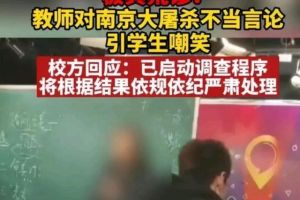 上海的宋老师, 你在课堂上否认南京大屠杀, 你怀着什么目的呢?