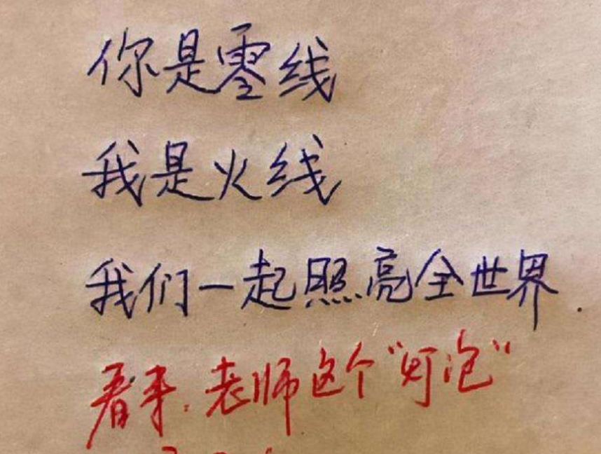 
生学霸“情书”火了, 老师神点评, 学渣却傻傻看不懂