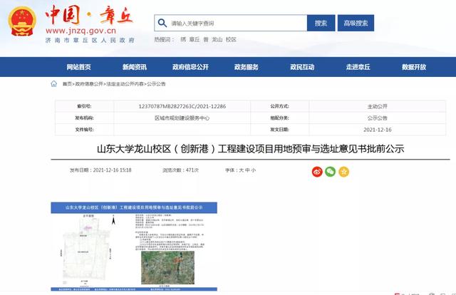 山东大学最大的校区来了! 超7800亩, 选址定在济南这个区, 具体位置公示