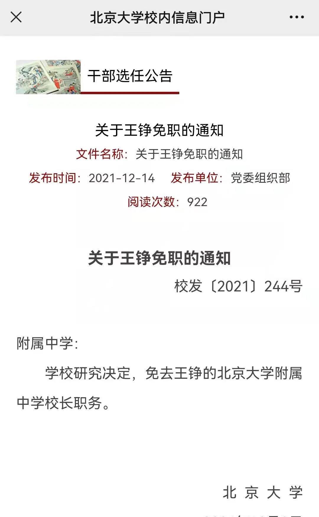 北大附中校长被免: 关于应试教育和素质教育, 误会实在太深了!