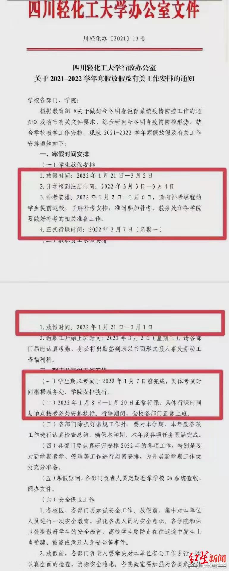 四川轻化工大学“推迟”放寒假引争议:除夕前十天才放假,还撞上春运…