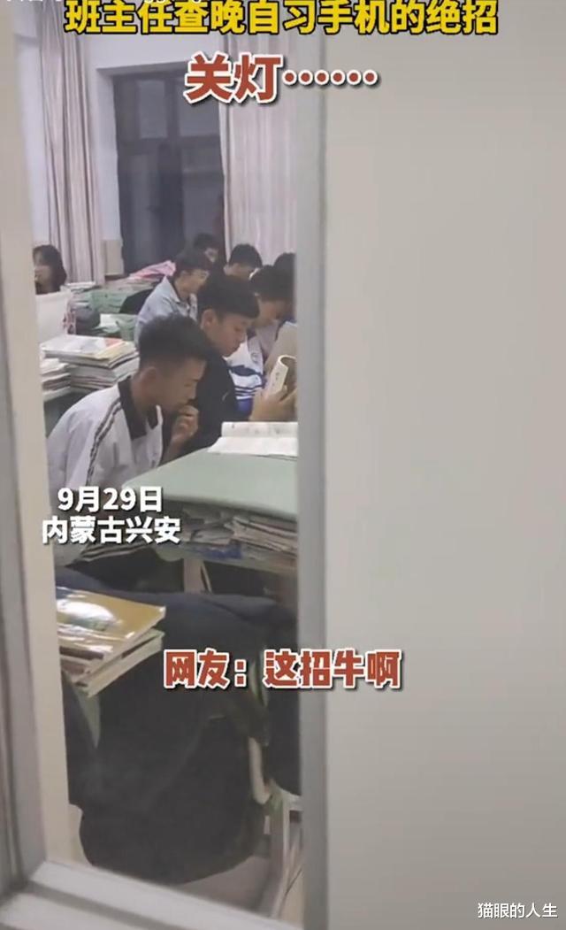 兴安: 学生晚自习谁在看书谁在看手机, 班主任用灯光识别, 真高明