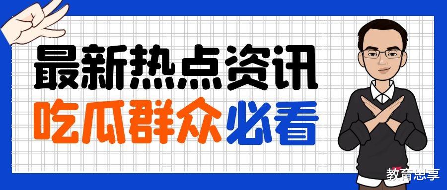 祸从口出、枉为人师，上海高校女教师因发表错误言论被开除