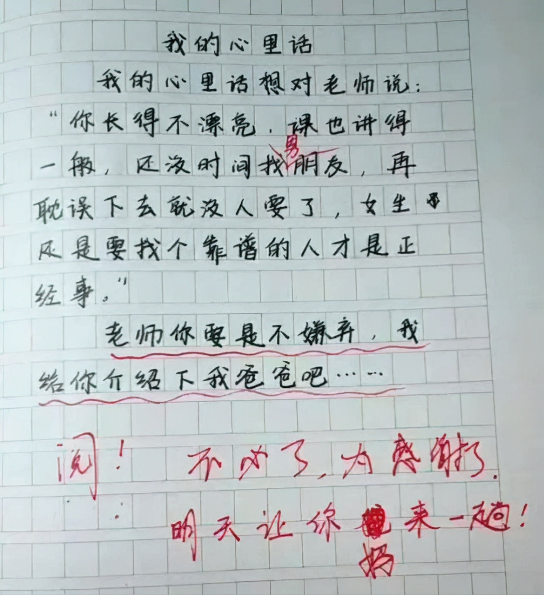 小学生作文《爸爸的情人》，老师看后忍俊不禁，爸爸吓得瑟瑟发抖