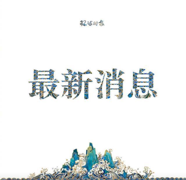 又一巨头宣告: 终止! 将对2022年的收益造成重大不利影响