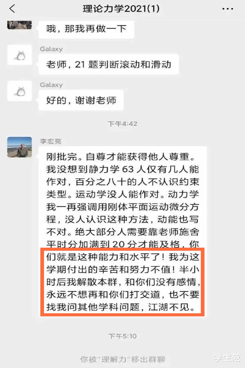 63名研究生的微信群被解散, 导师发声: 和你们没感情, 江湖不见