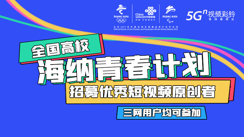 沃音乐面向全国高校推出“海纳青春计划”