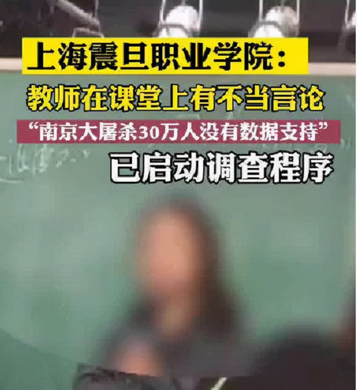 震旦学院事件引发连锁反应, 一大学老师断章取义, 高材生毅然举报