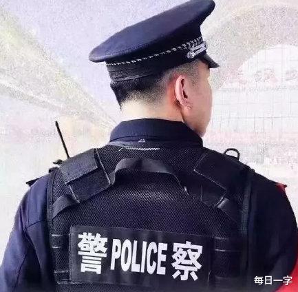 如何报考公安院校?