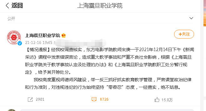 举报者应得赞扬, 看完震旦学院教师被举报完整视频, 剪辑版已很宽容