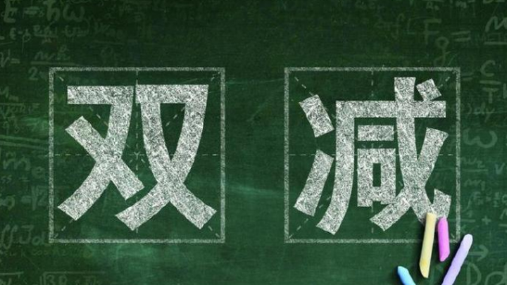 “双减”后的第一次期末考, 如何做好家中复习? 老师建议——关注考试附属价值 要“平常化”看待考试