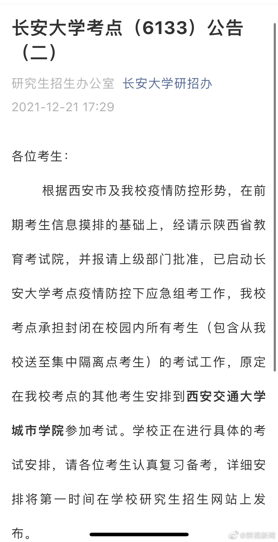 西安公布34例确诊详情, 涉长安大学多个校区, 传播链条超20人! 刚刚, 校研招办火速发布通知...