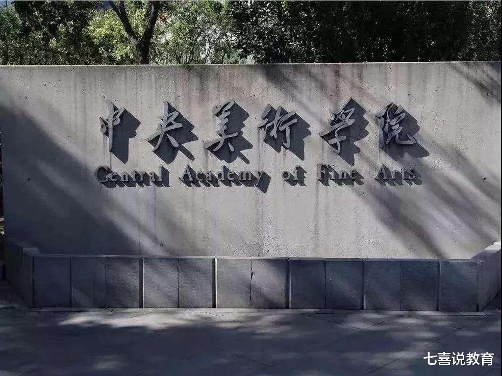 北京美术强校排名来了, 18所大学上榜, 央美、清美领衔
