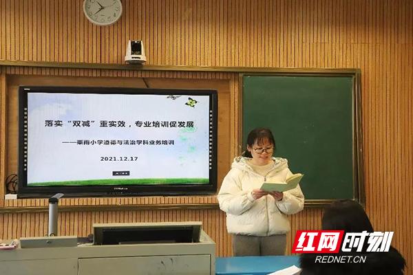 栗雨小学：落实“双减”重实效 专业培训促发展