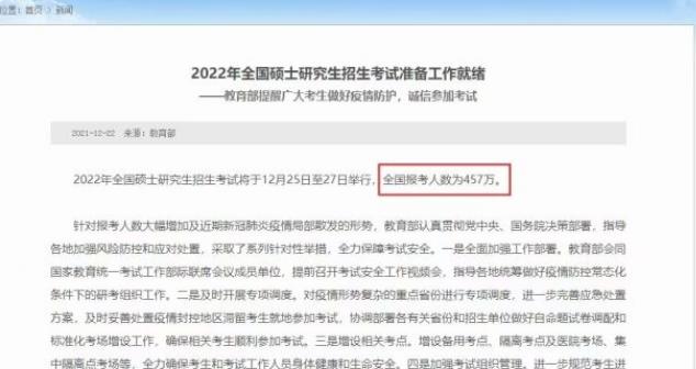 定了! 2022考研报名人数457万, 比去年增加80万, 教育部最新提醒