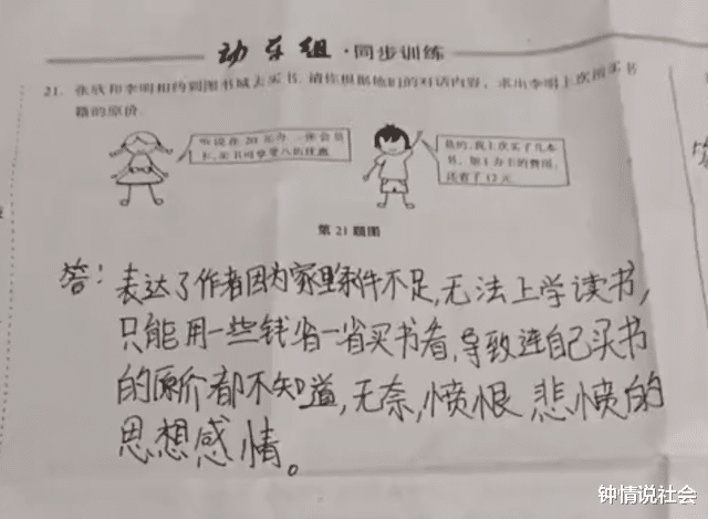 吉林一女儿把数学卷答成语文卷, 家长: 她总想挑战一下应试教育!