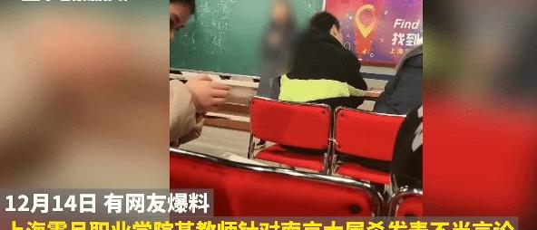 上海震旦学院女教师不实言论, 被人民日报怒批: 妄为人师