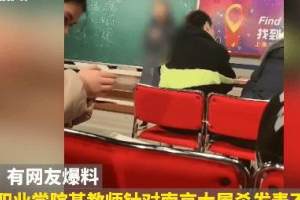 上海震旦学院女教师不实言论, 被人民日报怒批: 妄为人师