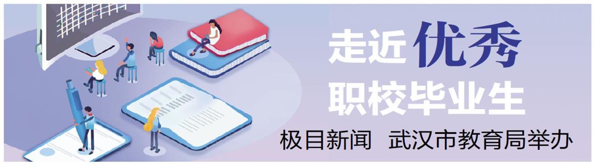 走近优秀职校毕业生|闪耀军工一线的90后“荆楚工匠”是怎样炼成的?