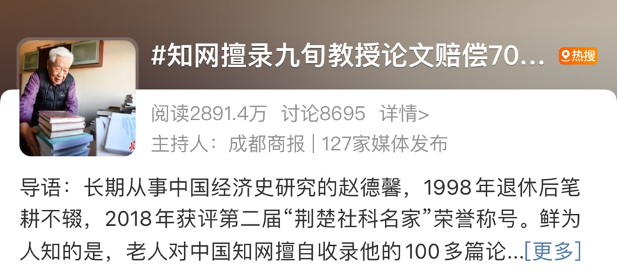 知网和员工装穷! 年收入超11亿毛利率54%, 却说没钱发不起年终奖!