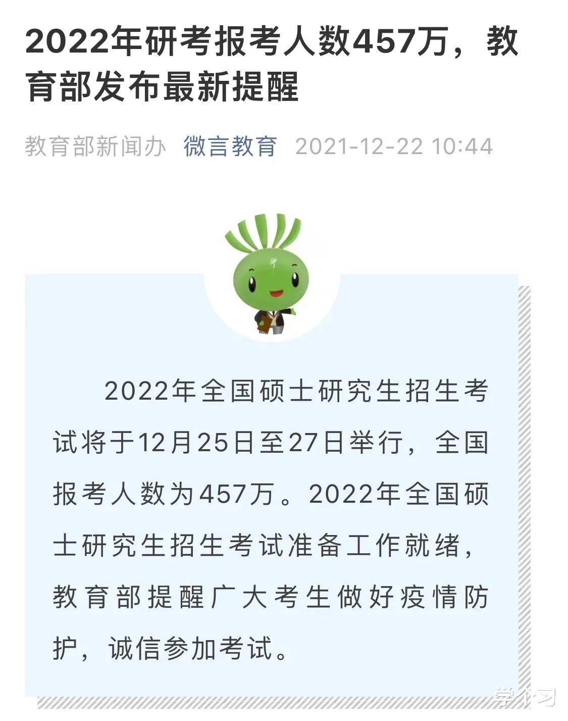 2022考研人数457万, 多少人能成功上岸? “落榜”后该怎么办?