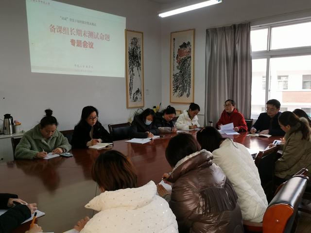 师苑小学召开“双减”背景下期末测试命题专题会议