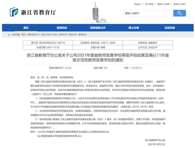 杭州市文海实验学校被评为浙江省优秀级教师发展学校