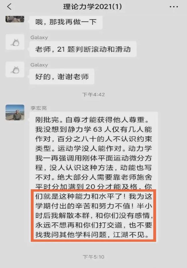 哈尔滨工程大学李宏亮教授解散63名学生微信群, 哈工程上热搜了