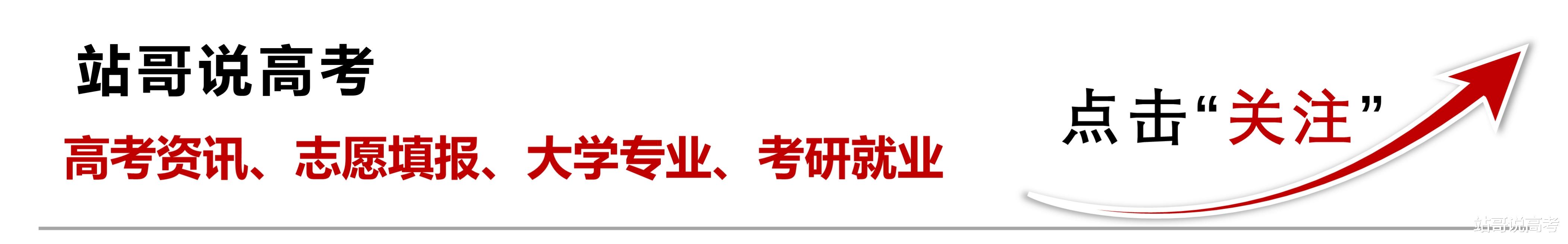 500分左右的理科生以考虑这5大高校, 理工科实力在线, 认可度高