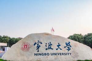 相比于宁波大学, 安徽大学仅有211的优势吗?