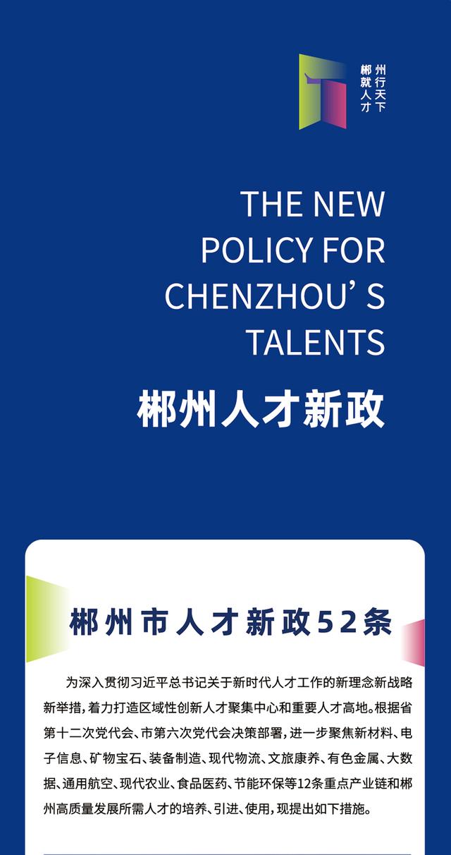 郴州市人才新政35条重磅发布