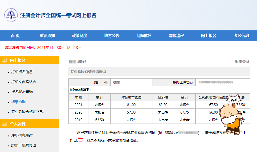 工商管理专业, 跨考CPA一年过4科: 青春时光努力, 我们不负韶华!