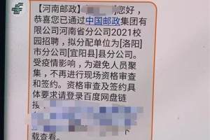 残疾毕业生考入河南邮政后入职被拒, 父亲发声: 儿子为工作放弃读研