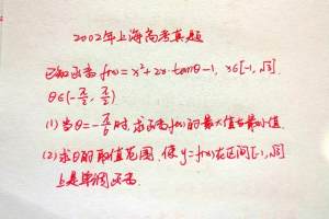 2002年上海高考数学真题, 看着挺吓人, 其实就是纸老虎