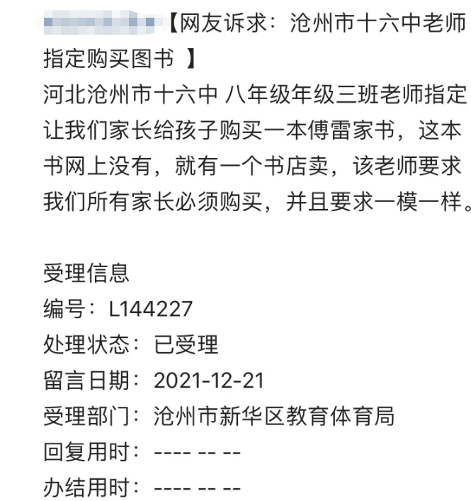 河北一家长状告老师, 只因老师要求购买指定图书, 这次网友却挺老师