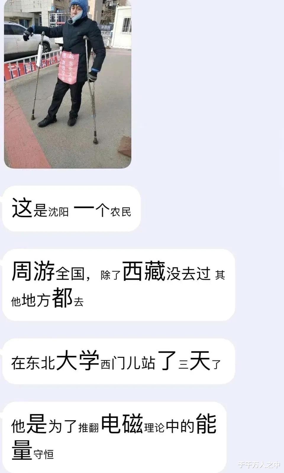 一男子身前挂牌, 在东北大学门口连站3天, 要挑战该校全体教授和学生!