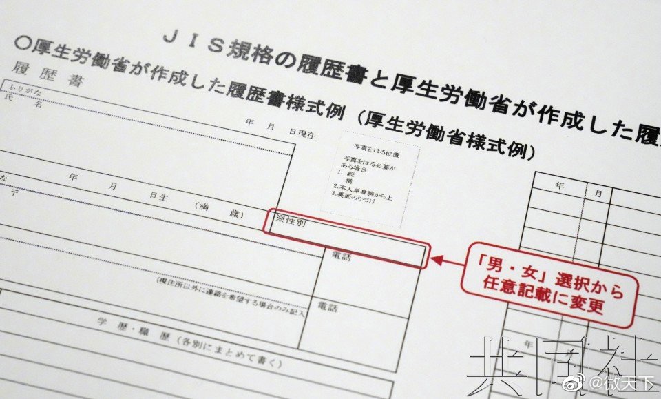 日本46地取消高中报考志愿书性别栏