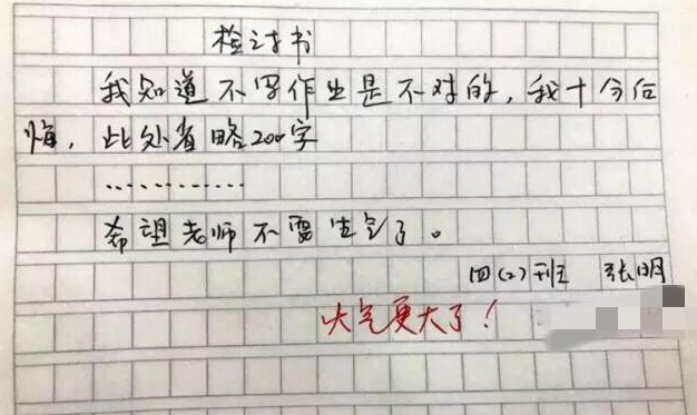 小学生“检讨书”能有多嚣张? 看似深刻反省, 实际却“内涵”老师